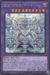 This is an image for the product Invoked Transcendence Aeon that has a rarity of Secret Rare in the Chaos Origins with a card code of CORI-JP033 that is available on the TEKKX Product website.