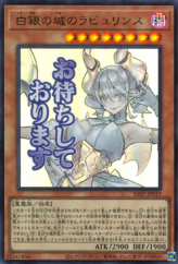 This is an image for the product Lovely Labrynth of the Silver Castle that has a rarity of Ultra Rare in the Limited Pack: Stamp Edition with a card code of LPST-JP017 that is available on the TEKKX Product website.