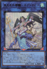 This is an image for the product Mermail King - Neptabyss that has a rarity of Ultra Rare in the Limited Pack World Championship 2025 with a card code of 25LP-JP013 that is available on the TEKKX Product website.