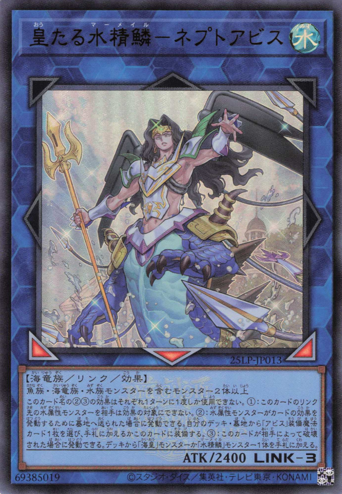 This is an image for the product Mermail King - Neptabyss that has a rarity of Ultra Rare in the Limited Pack World Championship 2025 with a card code of 25LP-JP013 that is available on the TEKKX Product website.