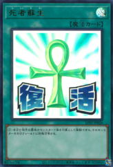 This is an image for the product Monster Reborn that has a rarity of Ultra Rare in the Limited Pack: Stamp Edition with a card code of LPST-JP026 that is available on the TEKKX Product website.