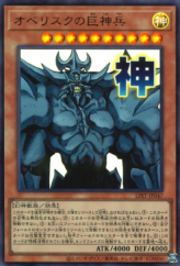 This is an image for the product Obelisk the Tormentor that has a rarity of Ultra Rare in the Limited Pack: Stamp Edition with a card code of LPST-JP047 that is available on the TEKKX Product website.