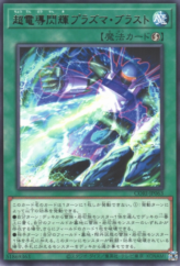 This is an image for the product Plasma Blast that has a rarity of Rare in the Chaos Origins with a card code of CORI-JP063 that is available on the TEKKX Product website.
