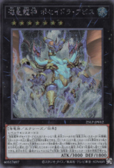 This is an image for the product Poseidra Abyss, the Atlantean Dragon Lord that has a rarity of Secret Rare in the Limited Pack World Championship 2025 with a card code of 25LP-JP012 that is available on the TEKKX Product website.