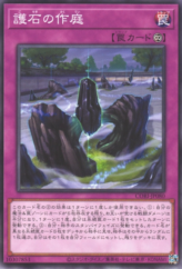 This is an image for the product Protective Stone Gardenscaping that has a rarity of Normal Rare in the Chaos Origins with a card code of CORI-JP080 that is available on the TEKKX Product website.