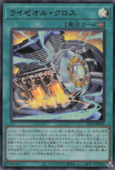 This is an image for the product Ryzeal Cross that has a rarity of Ultra Rare in the Limited Pack World Championship 2025 with a card code of 25LP-JP015 that is available on the TEKKX Product website.