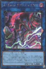 This is an image for the product S-Force Nightslayer that has a rarity of Secret Rare in the Chaos Origins with a card code of CORI-JP040 that is available on the TEKKX Product website.