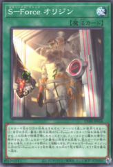 This is an image for the product S-Force Origin that has a rarity of Common in the Chaos Origins with a card code of CORI-JP058 that is available on the TEKKX Product website.
