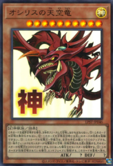 This is an image for the product Slifer the Sky Dragon that has a rarity of Ultra Rare in the Limited Pack: Stamp Edition with a card code of LPST-JP046 that is available on the TEKKX Product website.