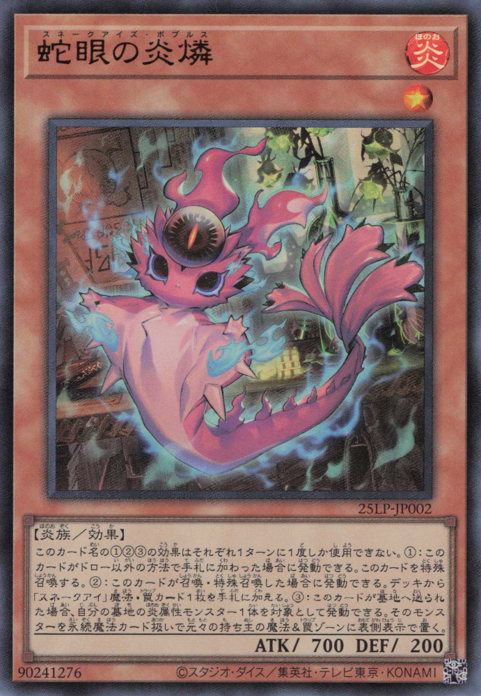 This is an image for the product Snake-Eyes Poplar that has a rarity of Ultra Rare in the Limited Pack World Championship 2025 with a card code of 25LP-JP002 that is available on the TEKKX Product website.
