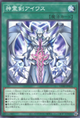 This is an image for the product Spirit Sword Aiwass that has a rarity of Common in the Chaos Origins with a card code of CORI-JP054 that is available on the TEKKX Product website.