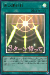 This is an image for the product Swords of Revealing Light that has a rarity of Ultra Rare in the Limited Pack: Stamp Edition with a card code of LPST-JP027 that is available on the TEKKX Product website.