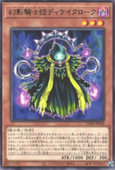 This is an image for the product The Phantom Knights of Decayed Cloak that has a rarity of Rare in the Chaos Origins with a card code of CORI-JP018 that is available on the TEKKX Product website.