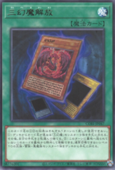This is an image for the product Unleashing the Sacred Beasts that has a rarity of Rare in the Chaos Origins with a card code of CORI-JP047 that is available on the TEKKX Product website.